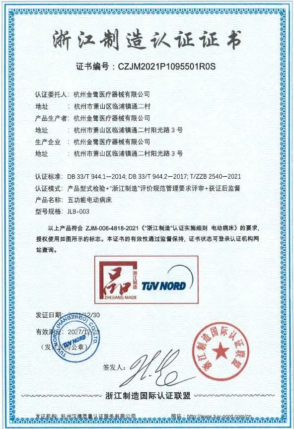 高品质 高水平|爱游戏（中国）一站式服务平台喜获“品字标浙江制造”认证企业