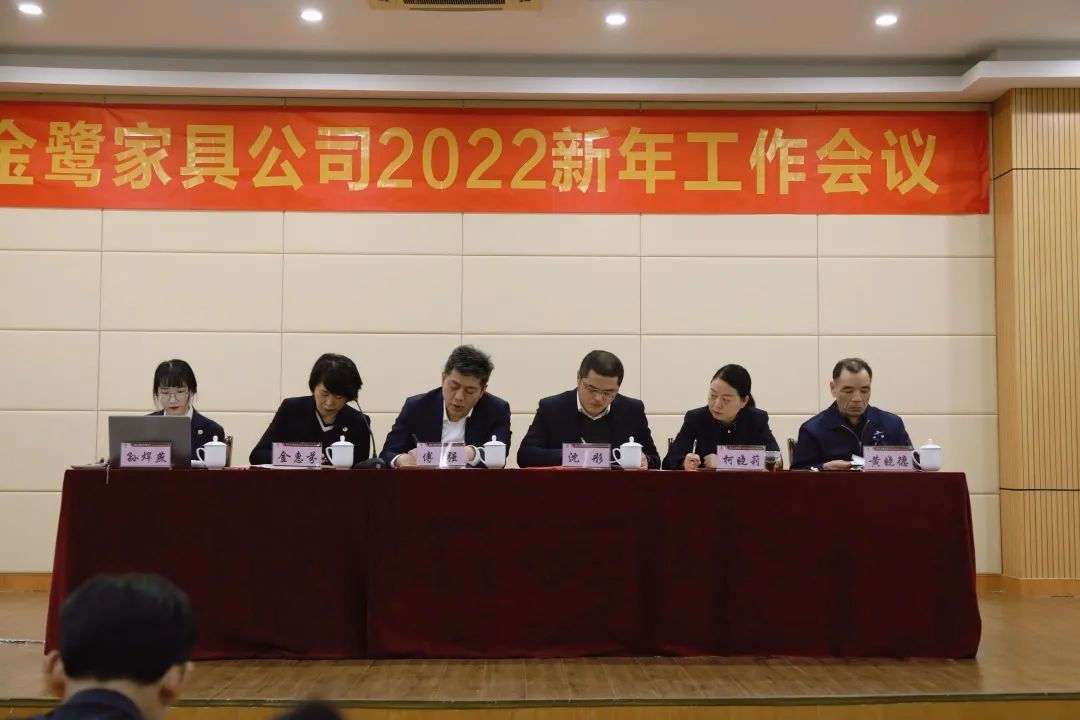 爱游戏平台2022年新年工作会议圆满召开