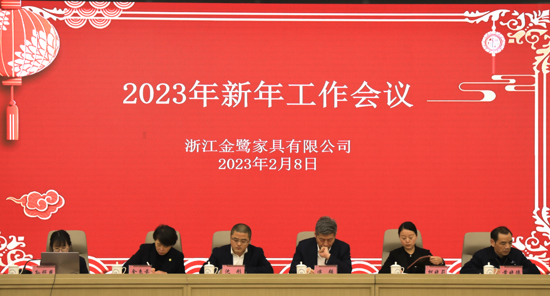 蓄势待发 共绘精彩|爱游戏平台2023年新年工作会议圆满召开