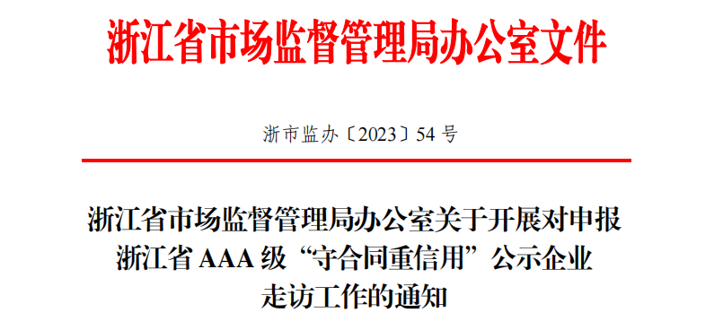 坚守诚信底线，赢得企业发展|爱游戏平台参加“守合同重信用”企业答辩会