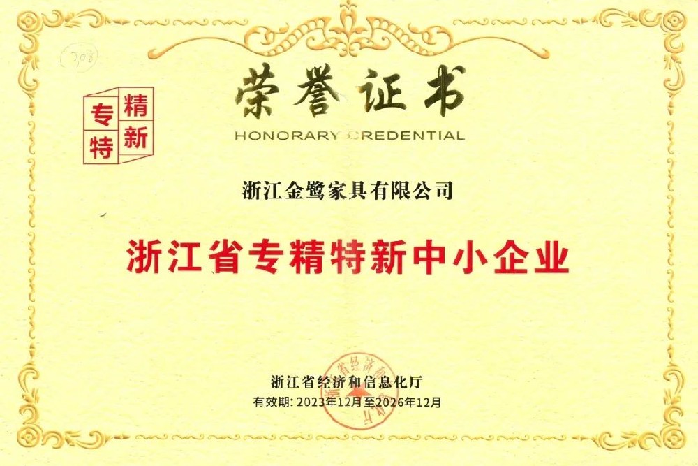 以专注铸专长|爱游戏平台荣获省级“专精特新中小企业”荣誉称号