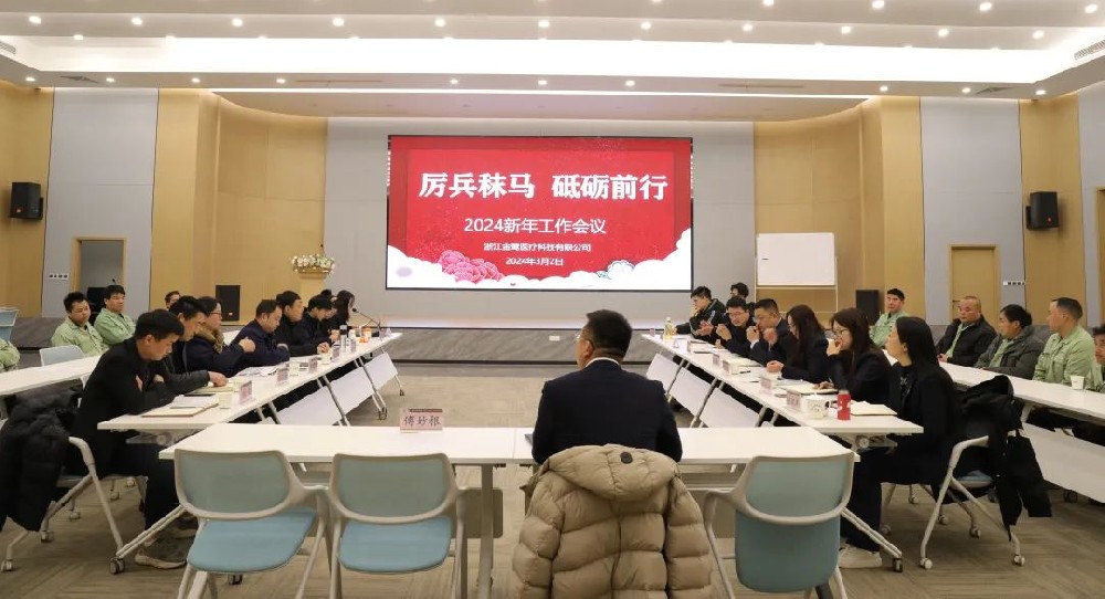 厉兵秣马 砥砺前行|爱游戏（中国）一站式服务平台2024年新年工作会议顺利召开