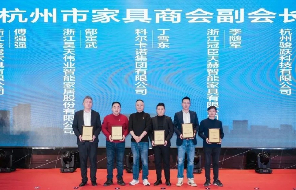 载誉前行|爱游戏平台荣获杭州家具商会多项荣誉称号